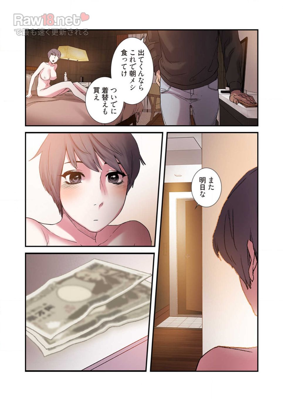 生残賭博 - Page 14